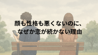 距離を置いてベンチに座る男女の後ろ姿。曇り空の公園と静けさが、自然消滅した恋を象徴するイラスト