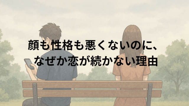 距離を置いてベンチに座る男女の後ろ姿。曇り空の公園と静けさが、自然消滅した恋を象徴するイラスト