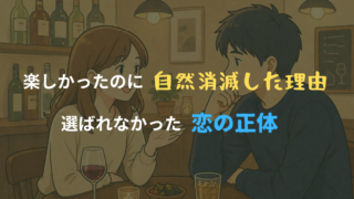 バルで男女が楽しく会話している中、男性が少し考えている様子のイラスト