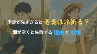 予定が先すぎて会うまでに間が空く状況を表した、家でスマホを見る男性と旅行を楽しむ女性の対比イラスト